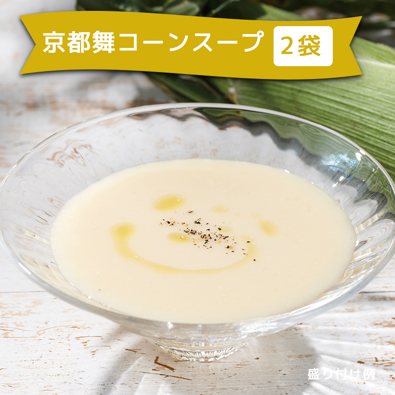 石井食品の福袋2023 京都舞コーンスープ 2袋