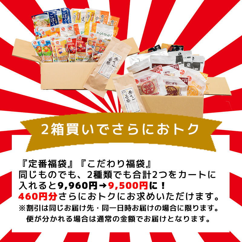 石井食品の福袋2023は2箱買いでさらにお得。定番 福袋2023とこだわり 福袋2023を買うと460円さらにお得。