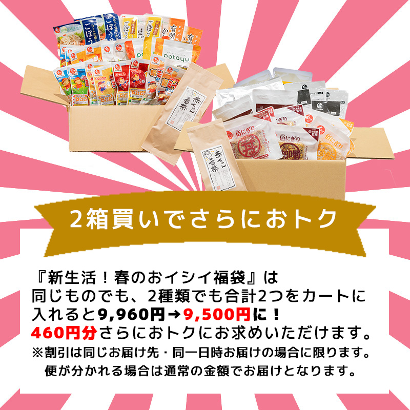石井食品の福袋2023は2箱買いでさらにお得。定番 福袋2023とこだわり 福袋2023を買うと460円さらにお得。