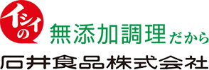 無添加調理だから 石井食品株式会社