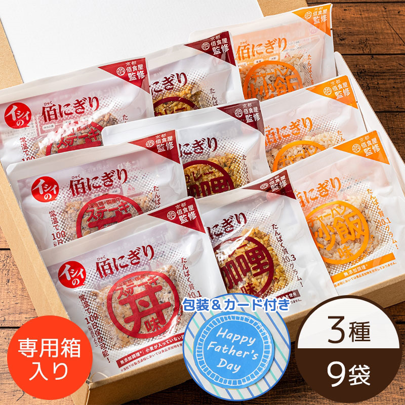 イシイの佰にぎりギフトセット 3種×3袋 | 石井食品の父の日ギフト通販 2025