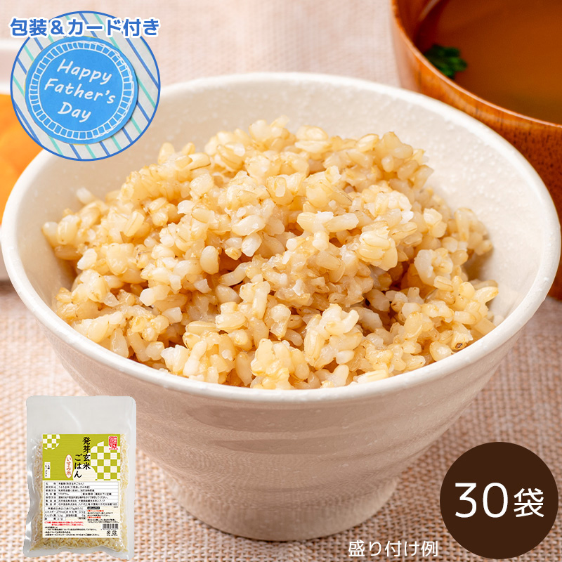 発芽玄米ごはん （170ｇ） 30袋 | 石井食品の父の日ギフト通販 2025