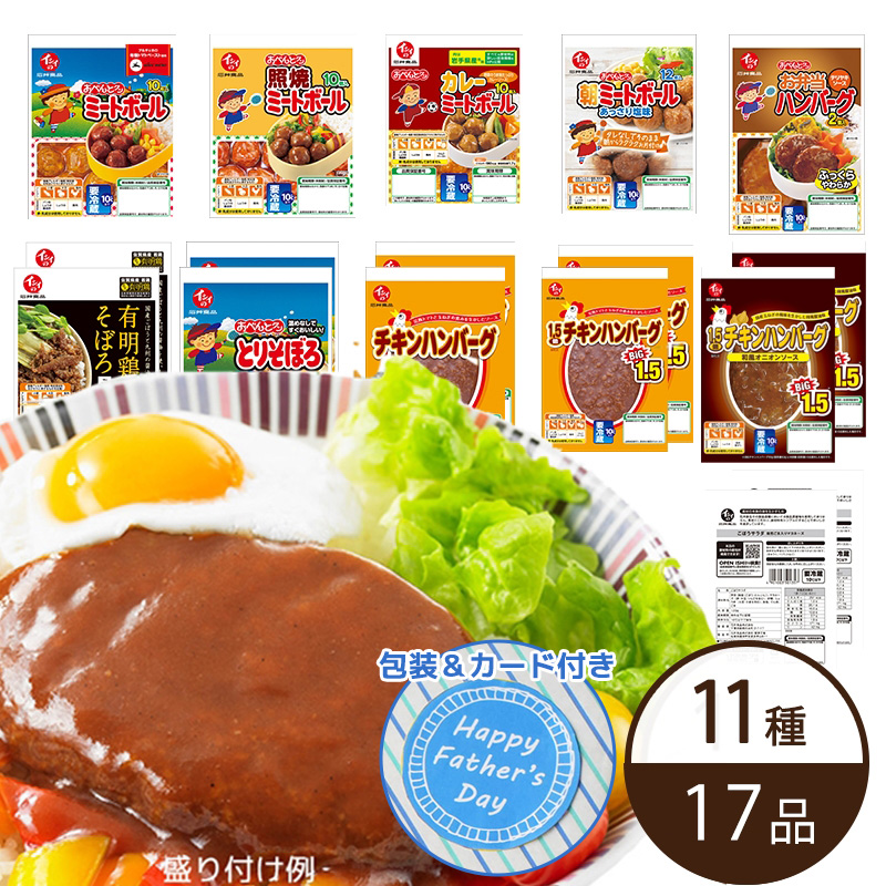 イシイのわくわくバラエティセット | 石井食品の父の日ギフト通販 2025