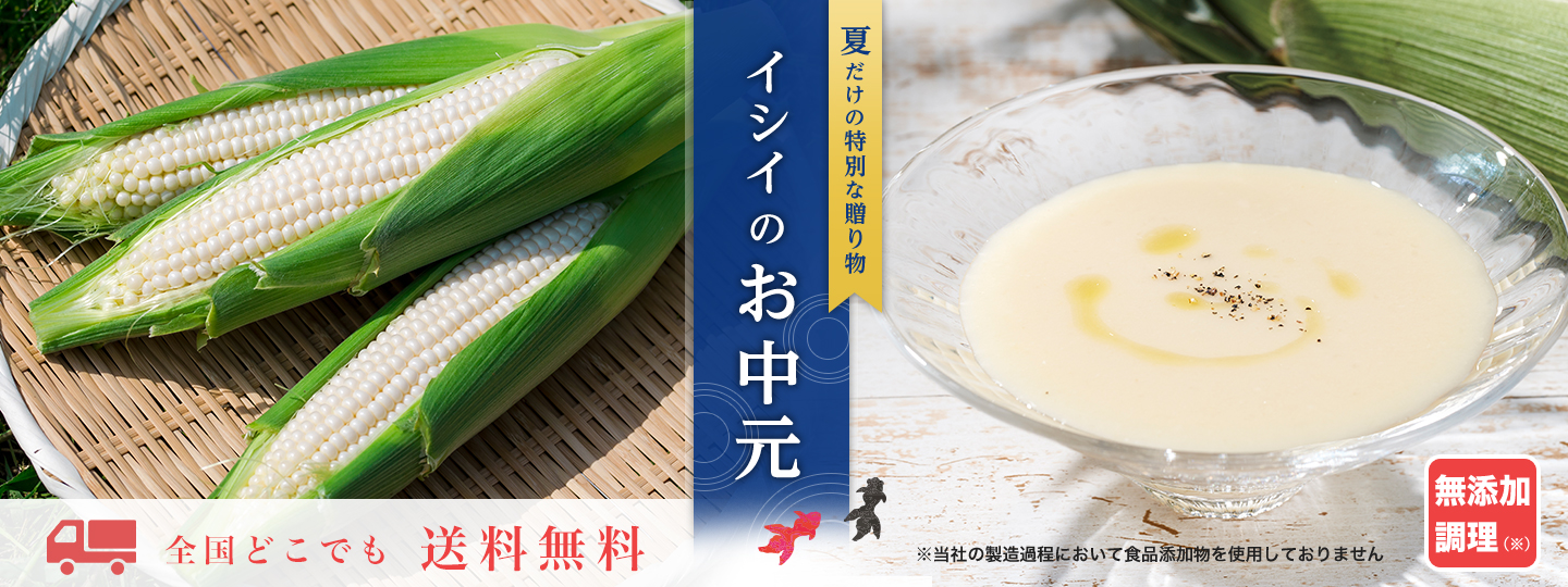 夏ギフト