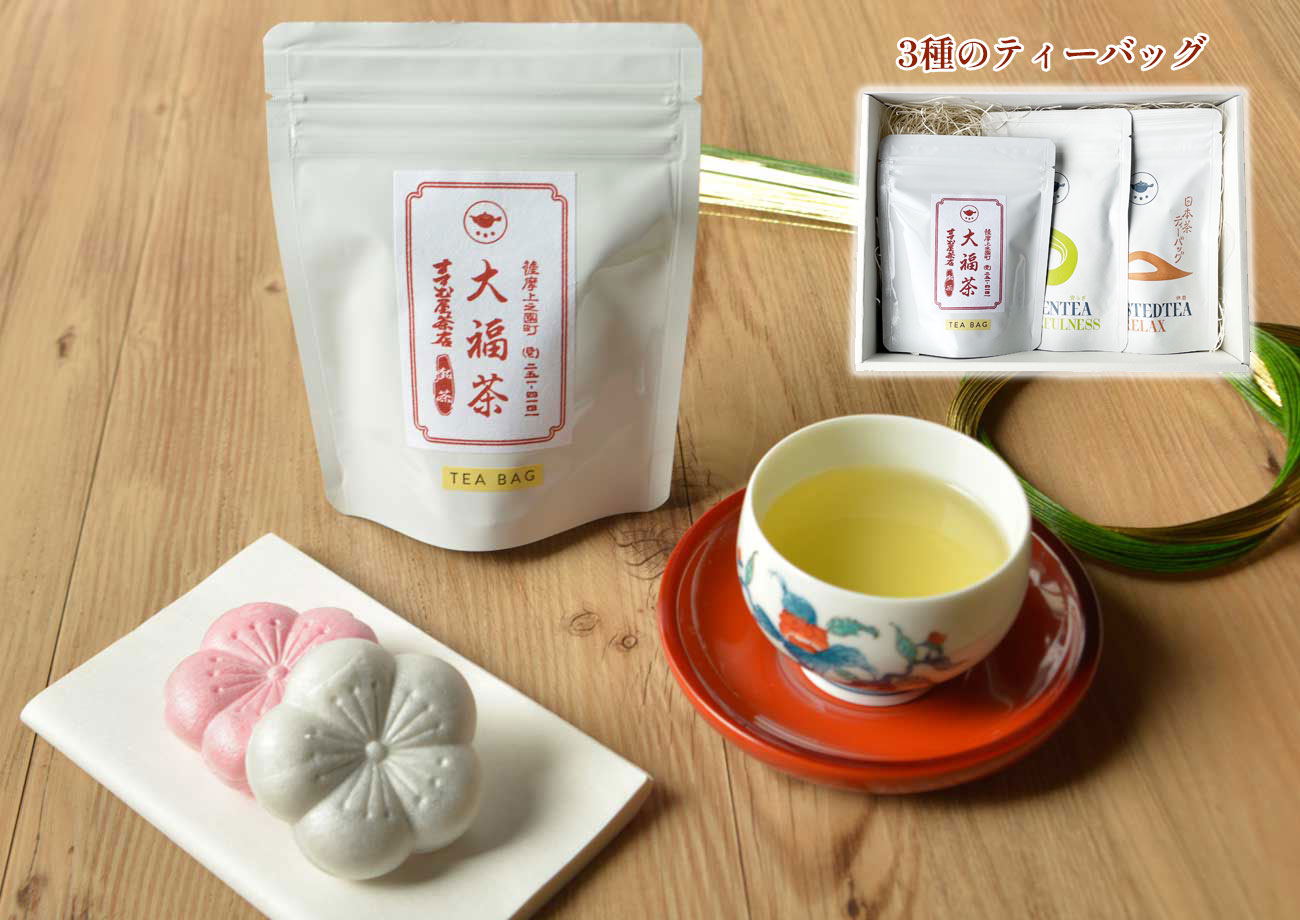 【送料無料】大福茶と年始をのんびり楽しむティーバックセット（3種×1袋）