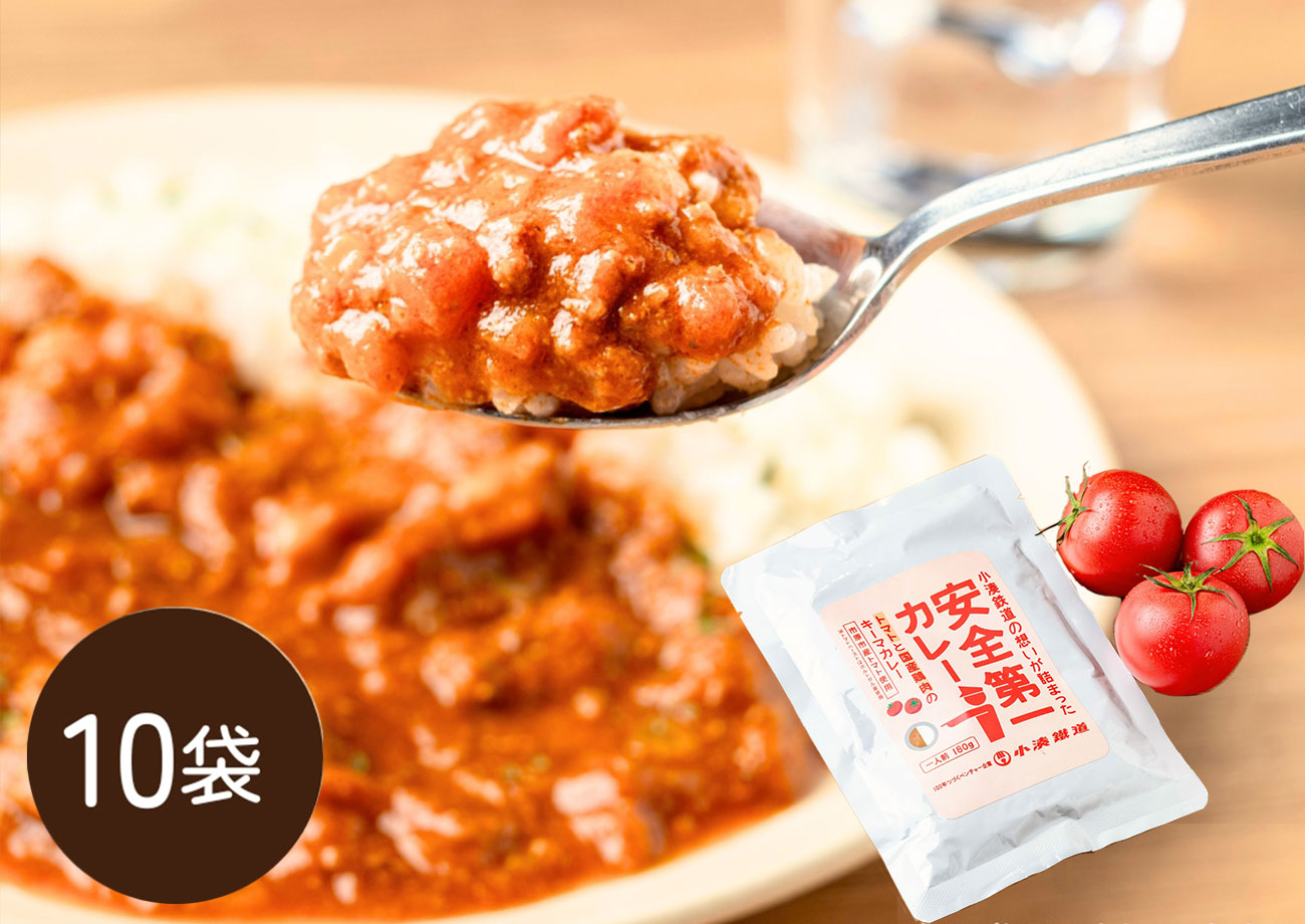 【数量限定/送料無料】小湊鐵道 安全第一カレー（トマト）10袋 | 石井食品の無添加お中元・夏ギフト通販 2025