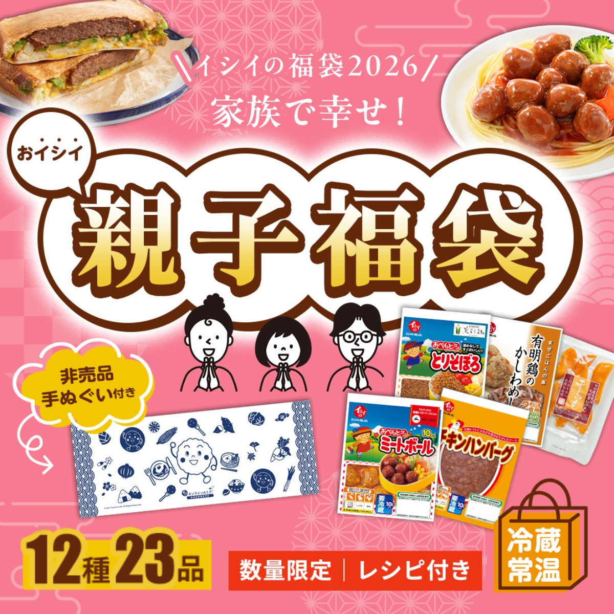 親子福袋 | 石井食品のお歳暮・冬ギフト通販 2025