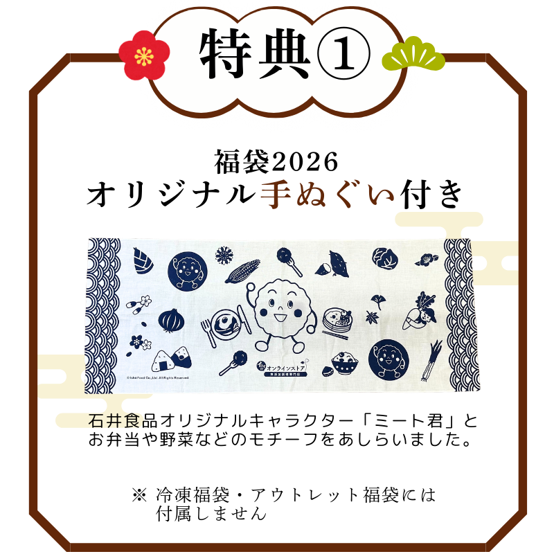 無添加調理専門店 石井食品のお得な福袋 2026｜常温で保存できる石井のミートボールなど人気のお惣菜