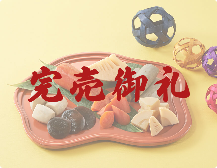 地域の恵み-京の宴｜無添加調理 イシイのおせち料理 2022
