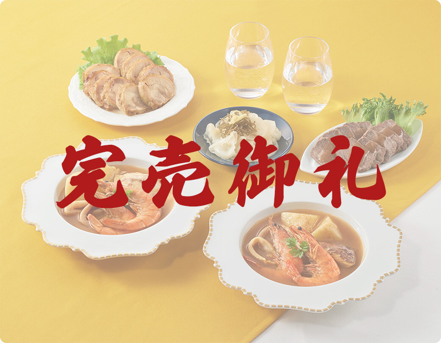 地域の恵み-九州の宴｜無添加調理 イシイのおせち料理 2022