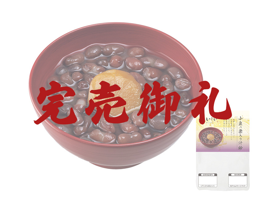 北海道産小豆の栗入り汁粉 2袋セット（餅なし）｜無添加調理 イシイのおせち料理 2022