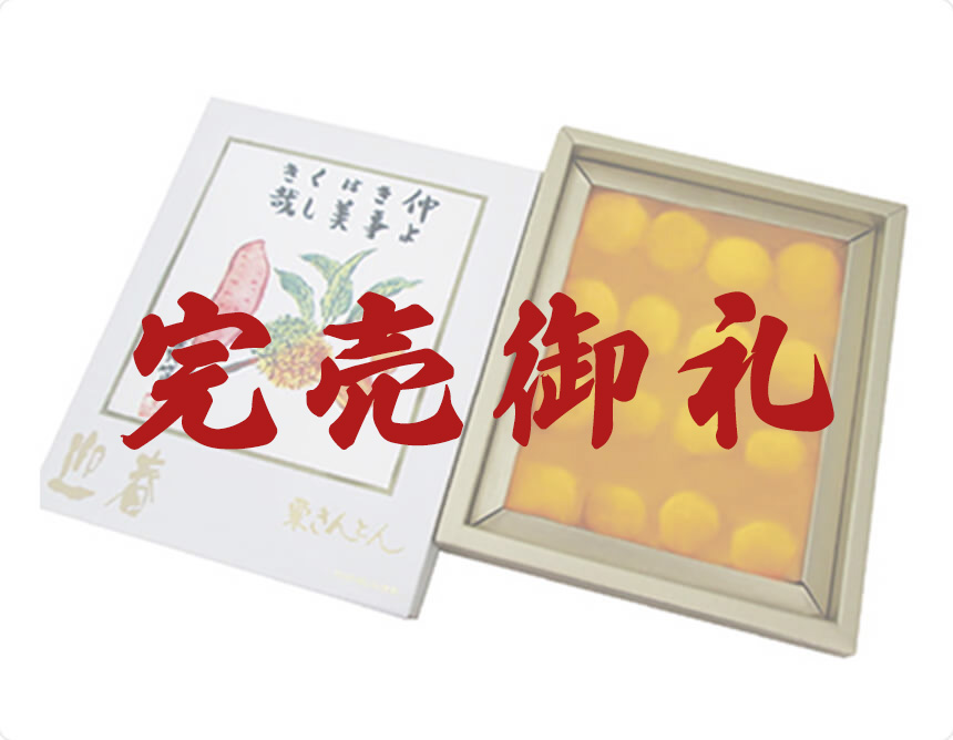 贅沢の極み 大粒栗きんとん 1kg｜無添加調理 イシイのおせち料理 2023