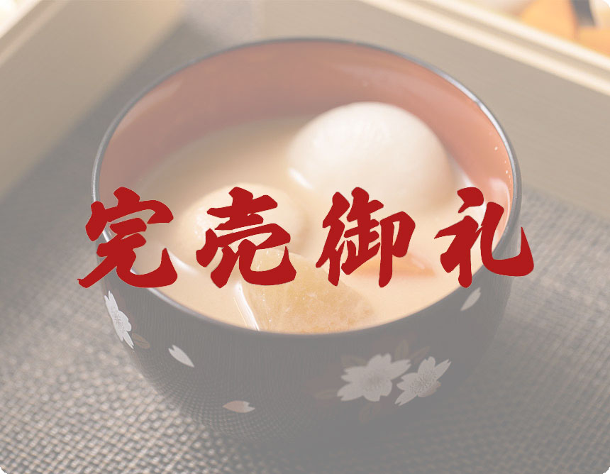 雑煮のつゆ 京都雑煮 2袋セット（餅なし）｜無添加調理 イシイのおせち料理 2023