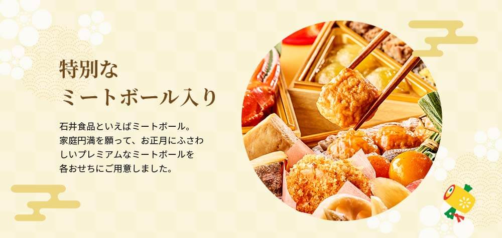 特別なミートボール入り