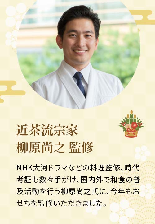 近茶流宗家 柳原尚之 監修
