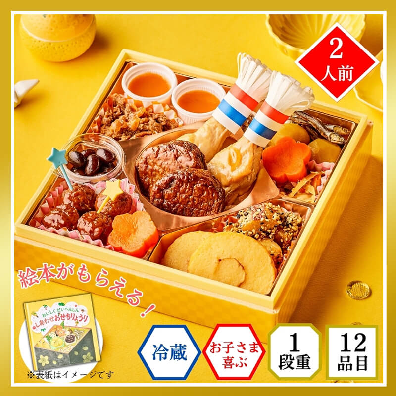イシイのキッズおせち