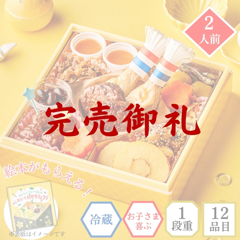 イシイのキッズおせち