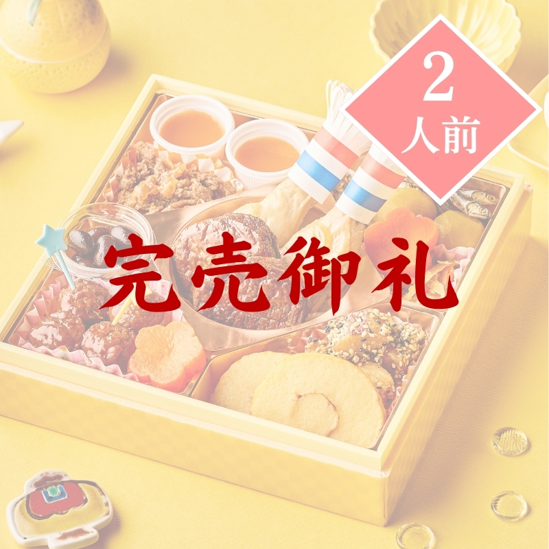 イシイのキッズおせち