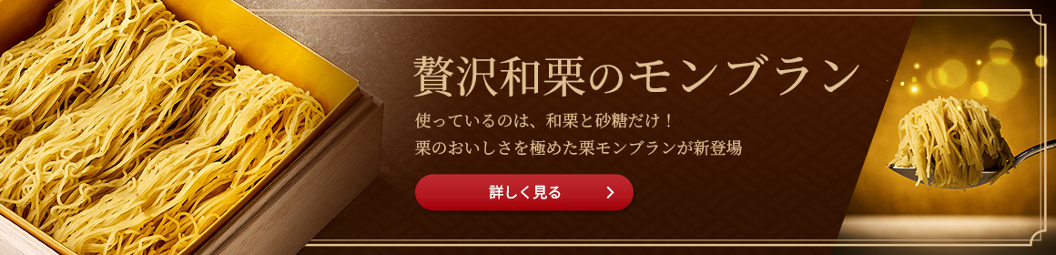 モンブラン