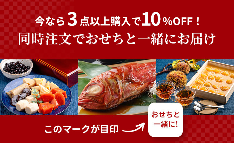 プラス追加で食卓をもっと華やかに! 同時注文でおせちと一緒にお届け