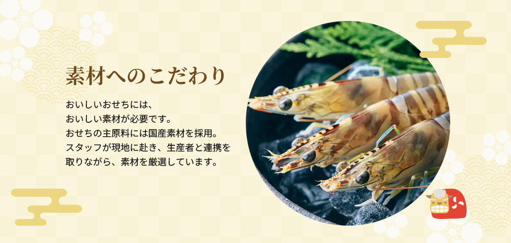 国産の素材へのこだわり