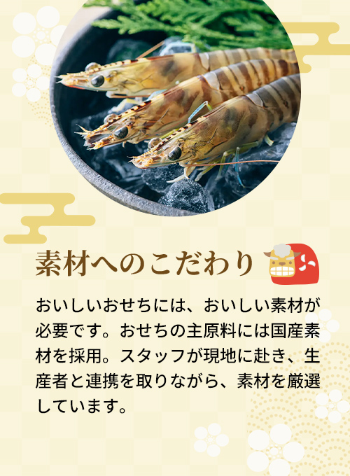 国産の素材へのこだわり