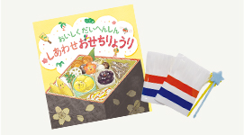 食育絵本・こども箸2膳・ポチ袋2枚・紙風船に、飾り付き