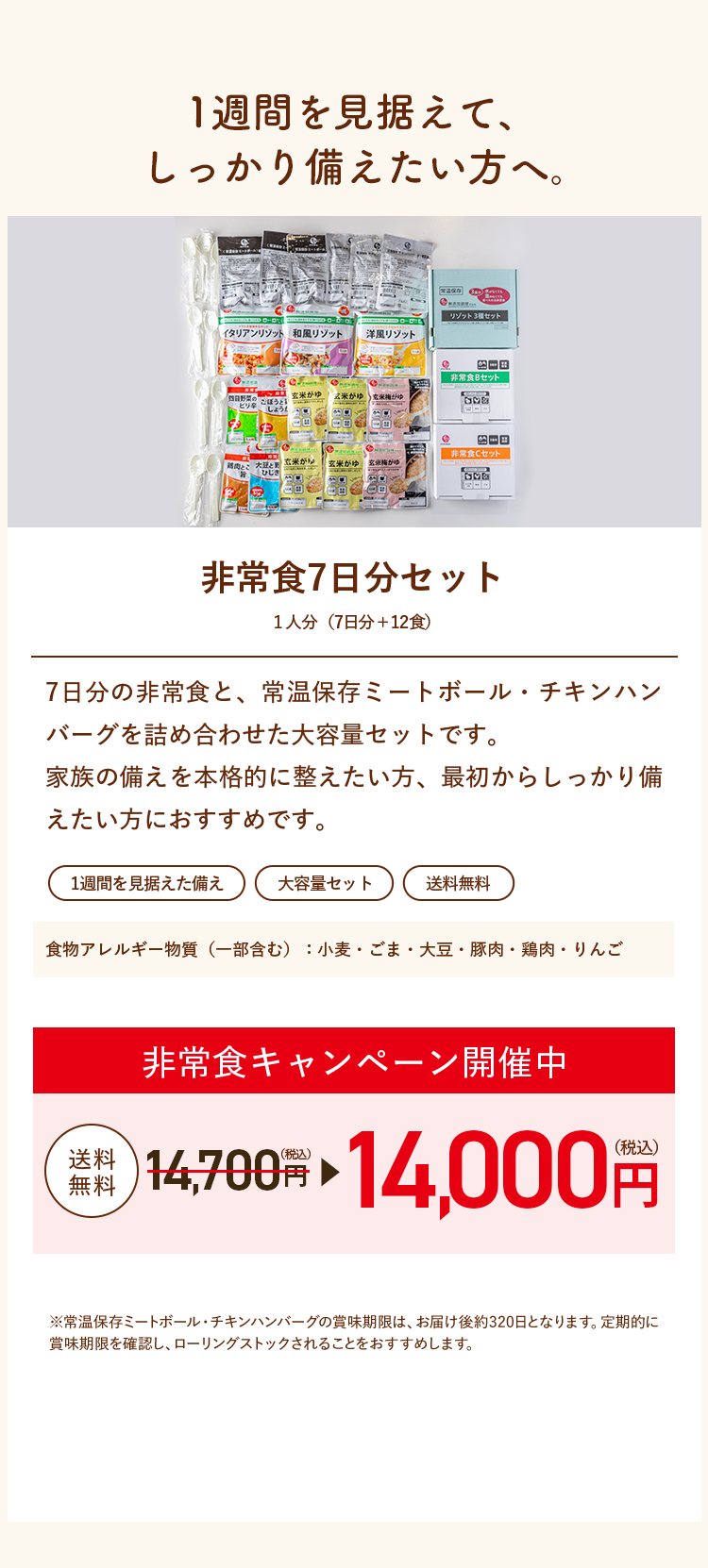 まずはここから！はじめての備えに選びやすい基本セット