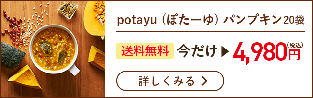 potayu（ぽたーゆ）パンプキン 20袋