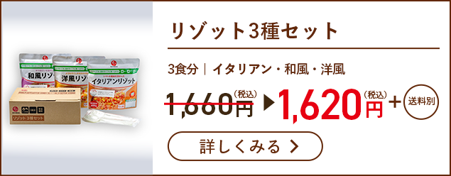 リゾット3種セット