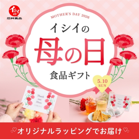 母の日｜無添加調理｜石井食品公式通販