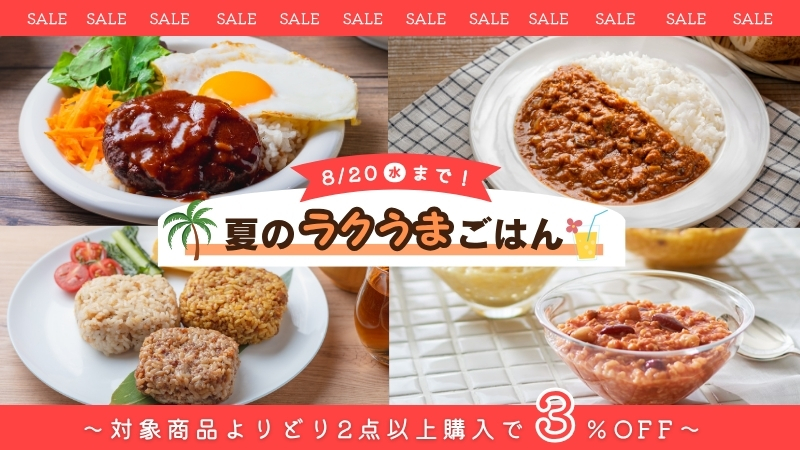ラクうまごはん｜無添加調理｜石井食品公式通販