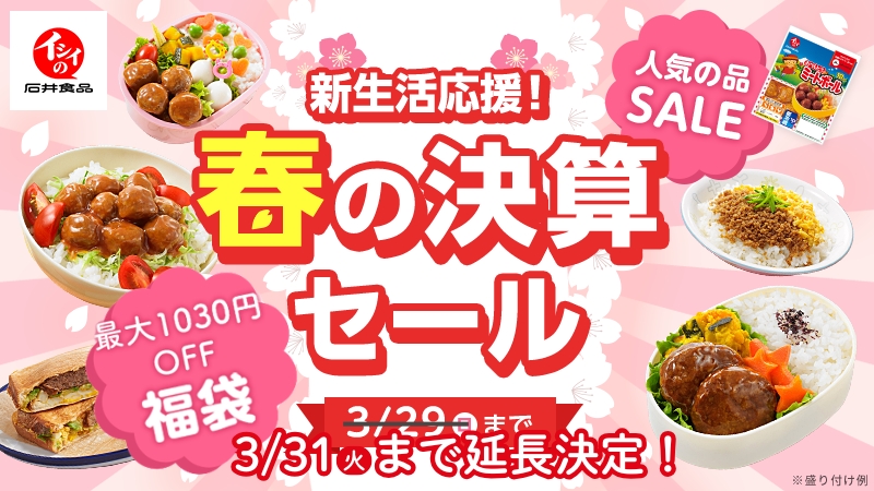 決算セール会場はこちら