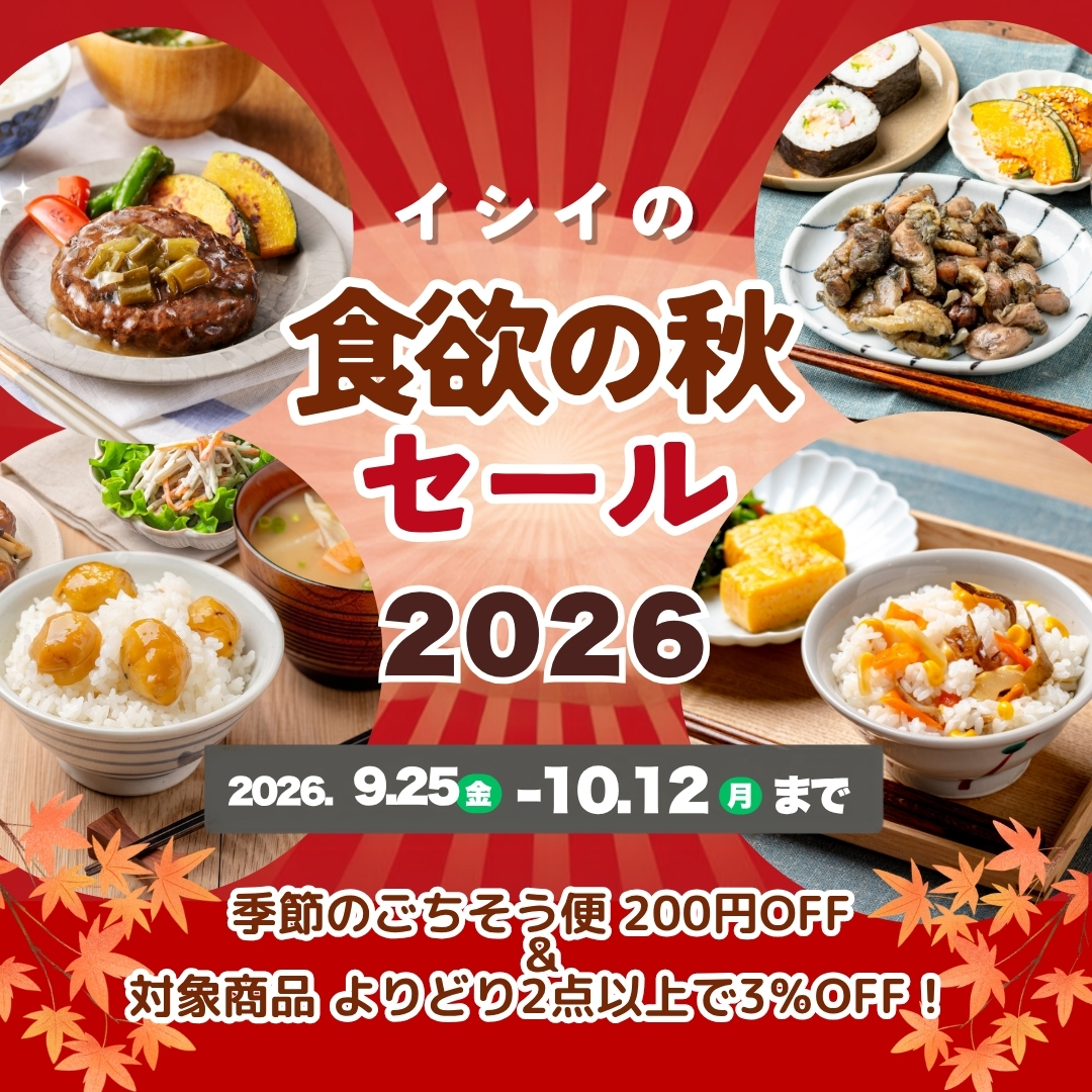 イシイのオンラインストア | 石井食品公式通販サイト