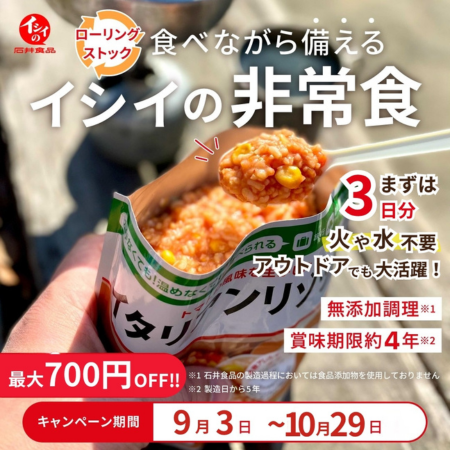 イシイの非常食｜無添加調理｜石井食品公式通販