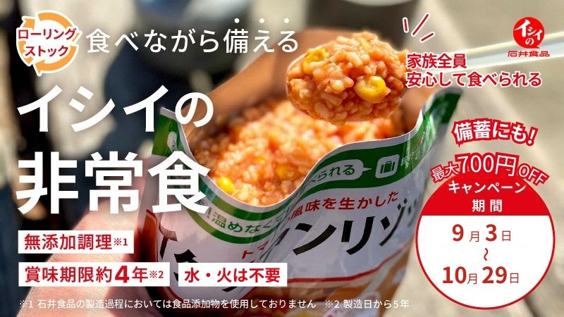 イシイの非常食｜無添加調理｜石井食品公式通販