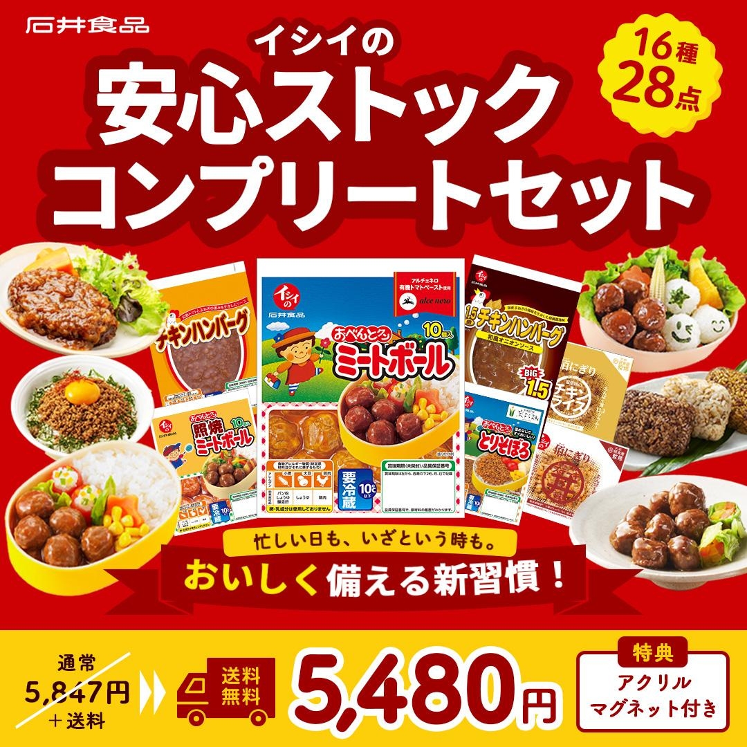 イシイのオンラインストア | 石井食品公式通販サイト