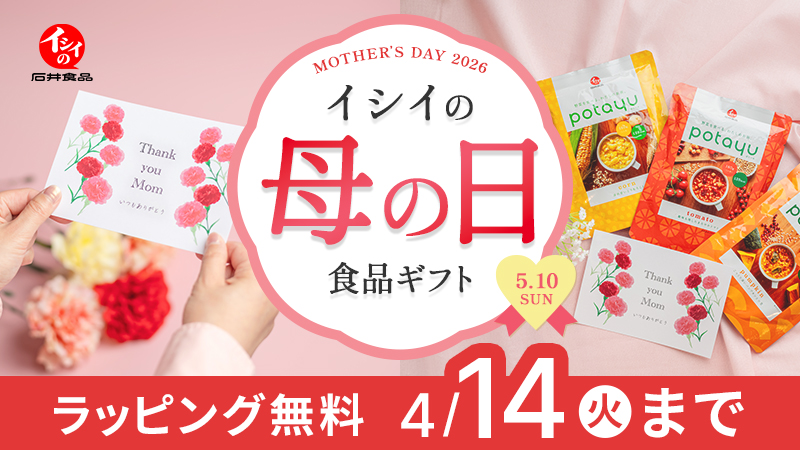 母の日｜無添加調理｜石井食品公式通販