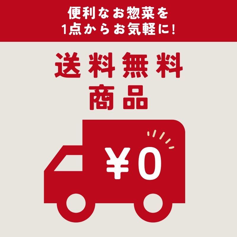 送料無料｜無添加調理｜石井食品公式通販
