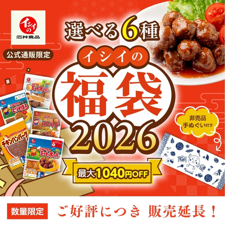 福袋2026|無添加調理|石井食品公式通販