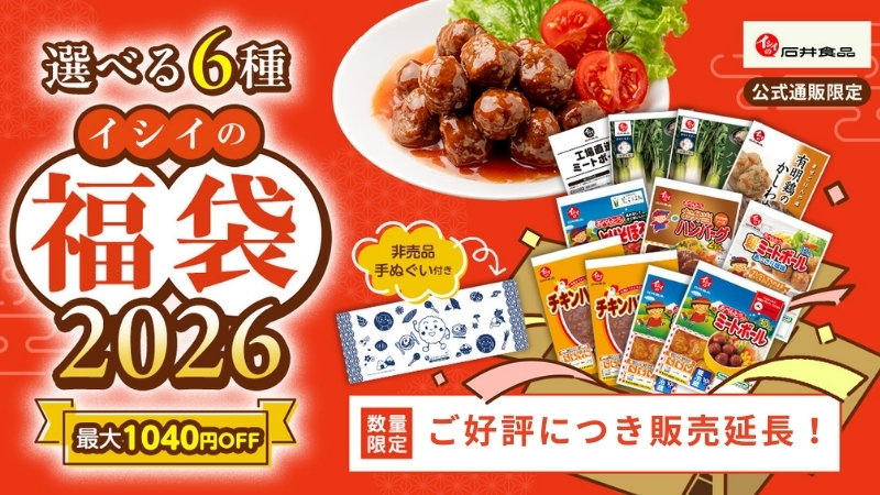 福袋｜無添加調理｜石井食品公式通販