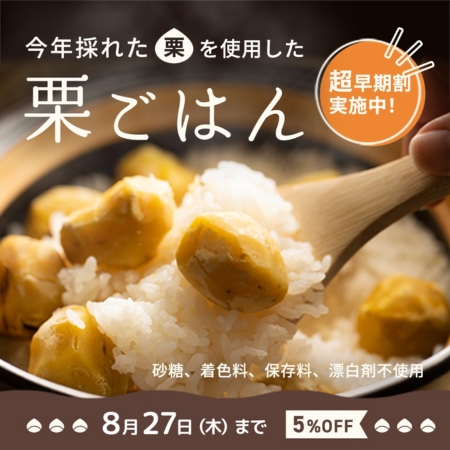 栗ごはん｜無添加調理｜石井食品公式通販