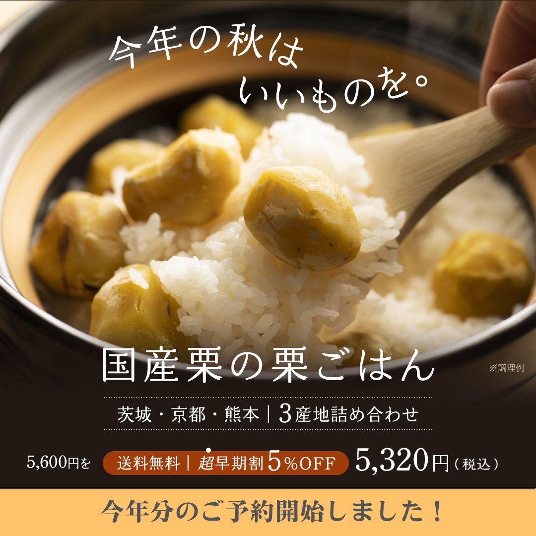 イシイの栗ごはん2025｜無添加調理｜石井食品公式通販