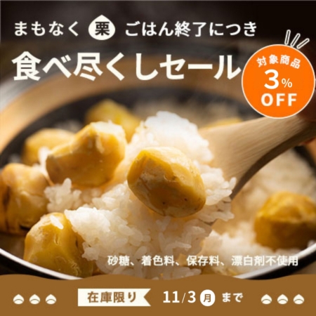 イシイの栗ごはん2025｜無添加調理｜石井食品公式通販