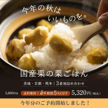 栗ごはんの素｜無添加調理｜石井食品公式通販