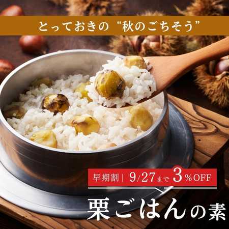 栗ごはん｜無添加調理｜石井食品公式通販