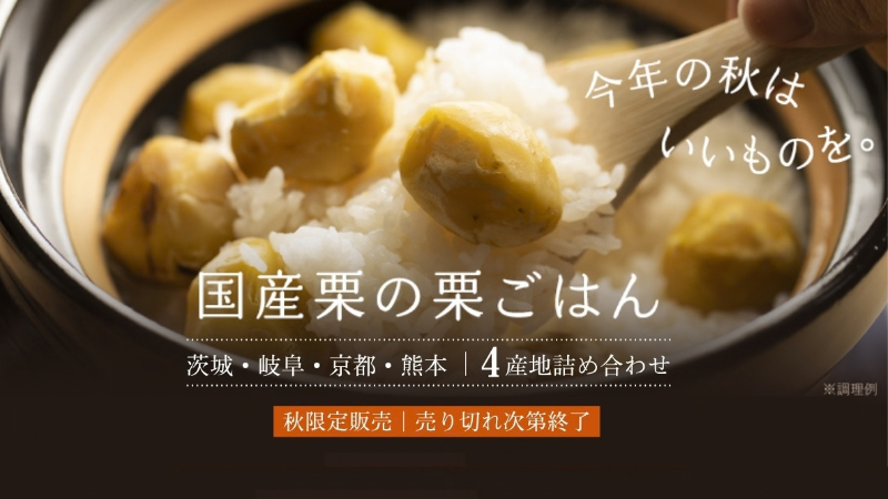 栗ごはん｜無添加調理｜石井食品公式通販