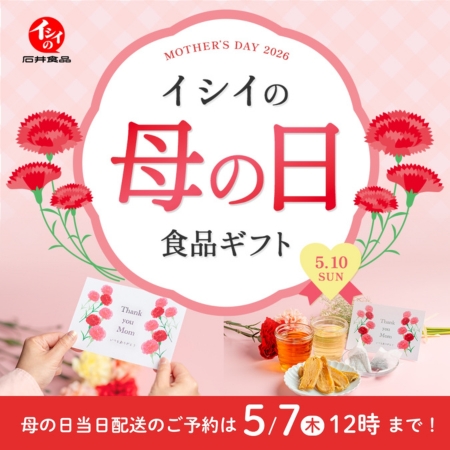母の日｜無添加調理｜石井食品公式通販