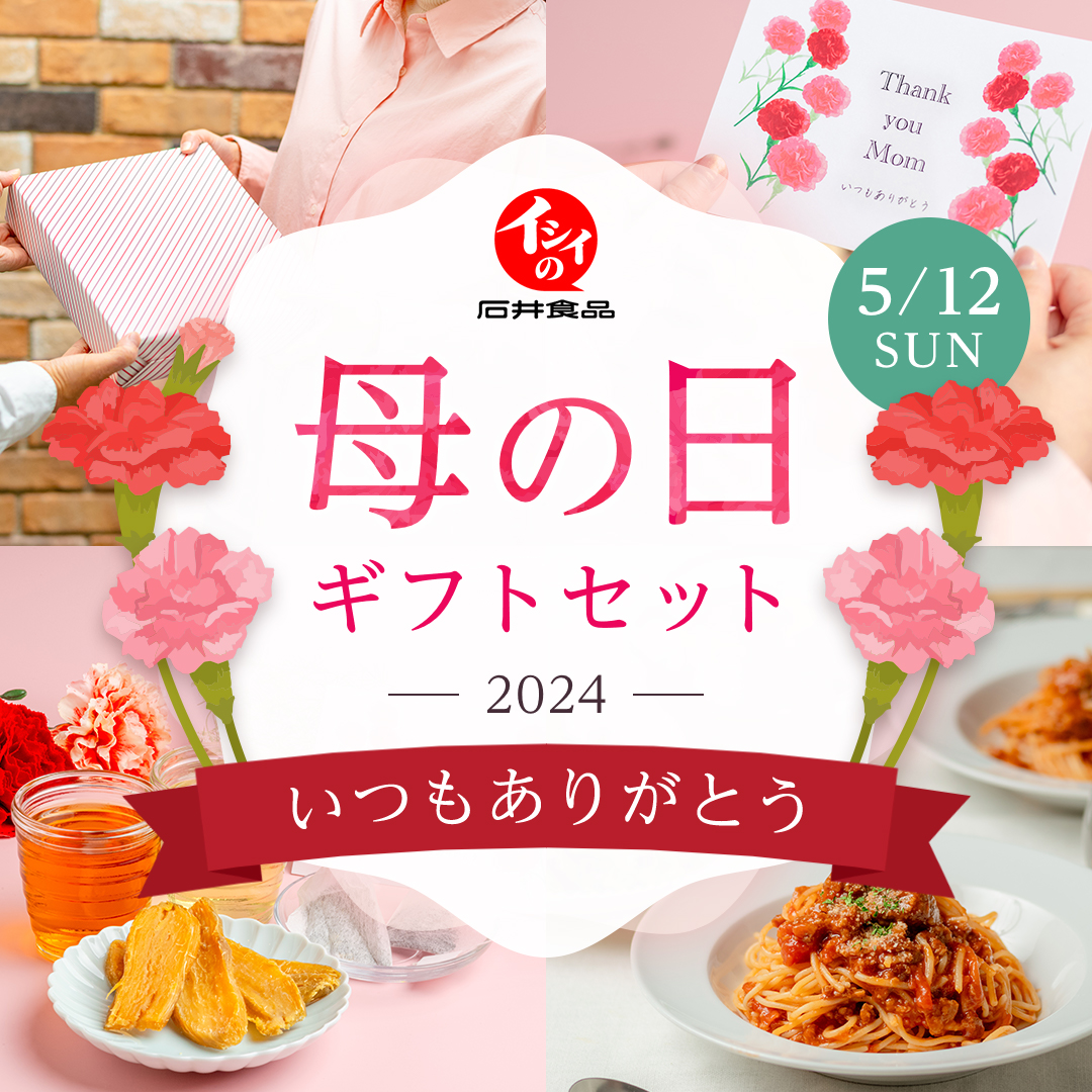 イシイのオンラインストア | 石井食品公式通販サイト