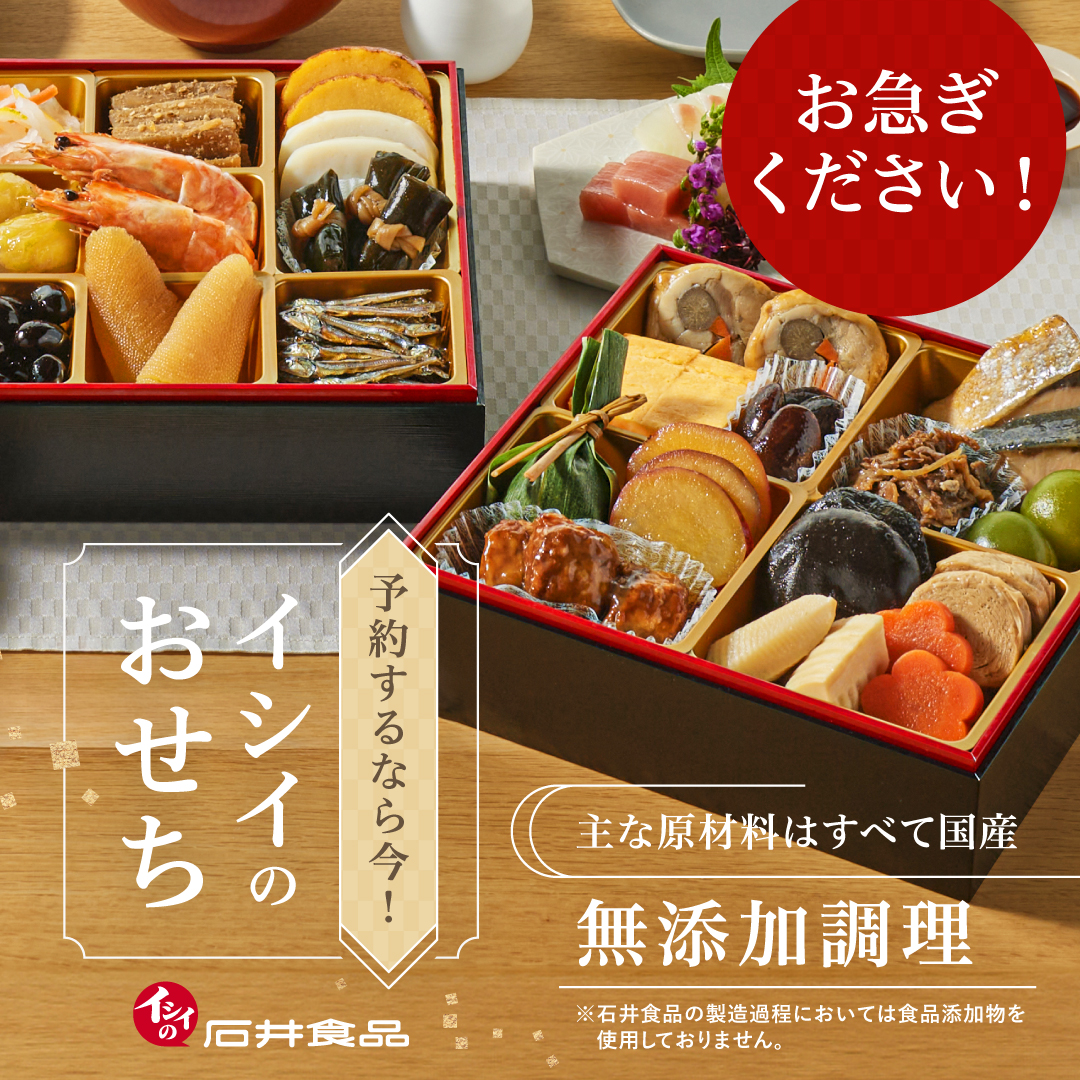 イシイのオンラインストア | 石井食品公式通販サイト